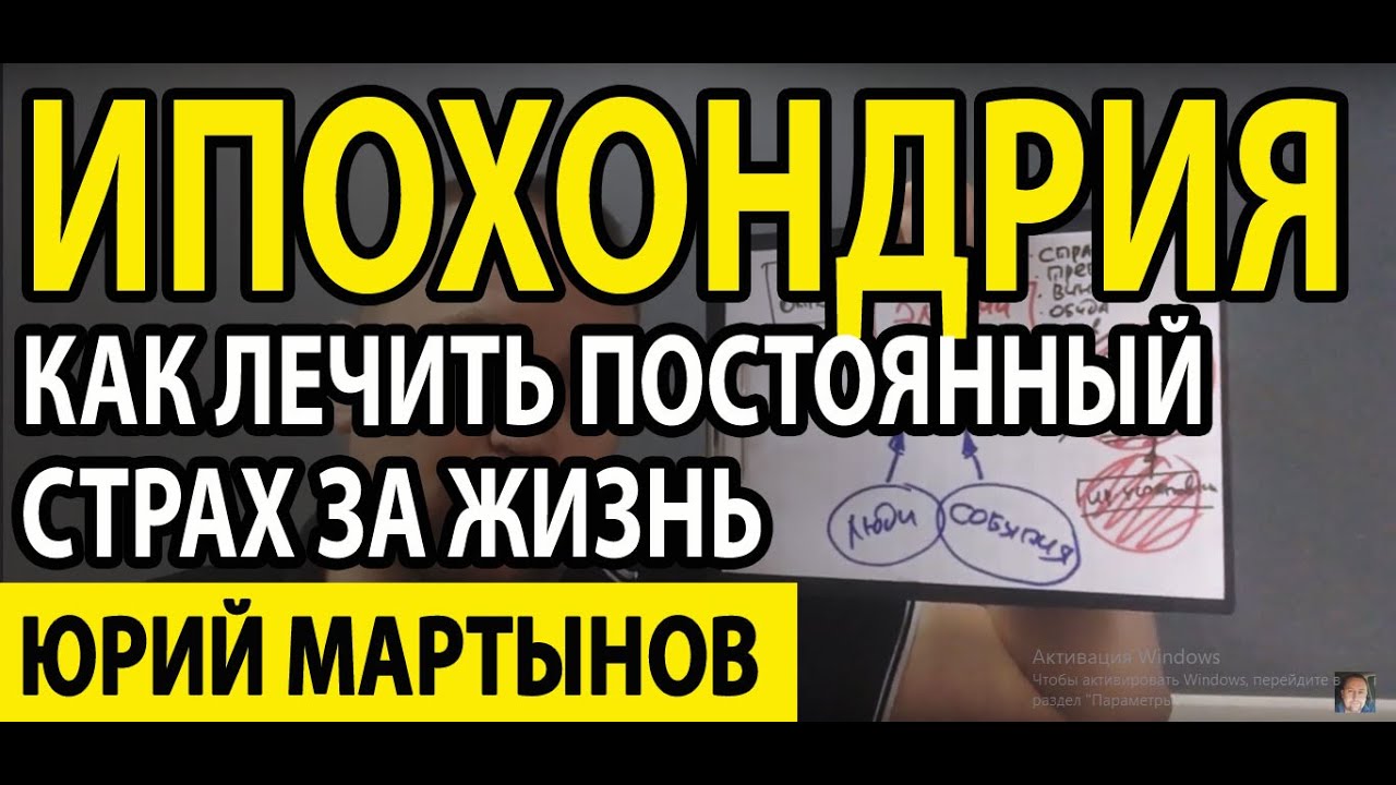 Ипохондрия лечение и ОКР лечение | Страх заболеть неизлечимой болезнью ...