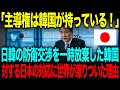 【海外の反応】「その権限は全て韓国にある」日韓の防衛交渉を一時放棄した韓国。→対する日本の対応に世界が凍りついた理由