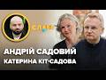 ЗАМАХИ, кризи у стосунках, складнощі характерів, діти, скільки заробляють. АНДРІЙ і КАТЕРИНА САДОВІ