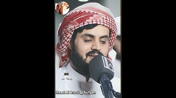 Raad Al kurdi Whatsapp status  سورة الانعام الشيخ رعد الكردي/ رعد الكردي حالات واتس اب / جميلة تلاوة
