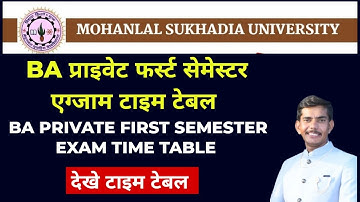 BA प्राइवेट फर्स्ट सेमेस्टर एग्जाम टाइम टेबल  #MLSU BA FIRST YEAR EXAM TIME TABLE #MLSUEXAMTIMETABLE
