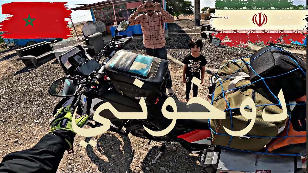 Vlog63 كيف تعاملو معيا االاييرانين ملي عرفوني مغربي