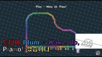 드디어 대망의 Plum - Wake Up, Piano! 를 깼습니다!! ㅠㅠㅠ [ADOFAI-Custom]
