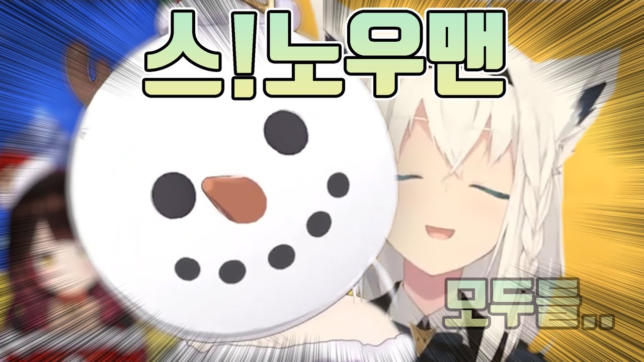 켠왕 방송하다 미쳐버린 흰여우 [ 홀로라이브 / 시라카미 후부키 / 로보코 씨 ]