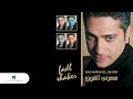 Fadl Shaker Fen Layalik فضل شاكر فين لياليك Fadl Shaker Fen Layalik فضل شاكر فين لياليك