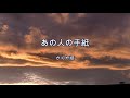 2023-12-25 あの人の手紙/かぐや姫