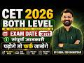 CET 2026 Exam Date Out | 12th Level + Graduation Level Exam Date जारी | CET 2026 Latest Update |