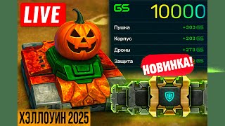картинка: 🎃ХЭЛЛОУИНСКАЯ ХАЛЯВА! ВЕЧЕРНИЙ СТРИМ! НОВЫЙ ИВЕНТ СКОРО! КАЖДЫЕ 50 ЛАЙКОВ👍🎁РОЗЫГРЫШ НОВОЙ РУЛЕТКИ