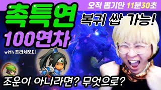 [킹덤스토리] 촉특연 100연차 뽑기만 편집 11분 with 프라세오디 20190323 kingdom story screenshot 5