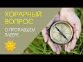 Хорарный вопрос о пропавшем музыкальном плеере