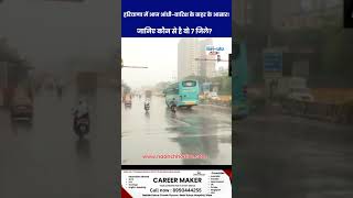 हरियाणा में आज आंधी-बारिश के कहर के आसार !क्या आपके जिले में होगा बदलाव? #HaryanaWeather #RainUpdate