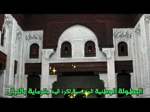    قناة البوابة الرئيسية لأساتدة التربية البدنية والرياضية