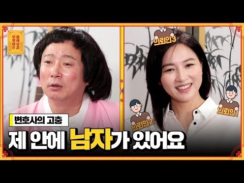   11년차 변호사 임윤선 직업 때문에 받는 스트레스ㅜㅜ 어떻게 해소해야 할까요 무엇이든 물어보살