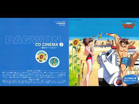 Brave Command Dagwon CD Cinema 2 Track 06   Yoku to Ryu no Doubutsu Ougoku