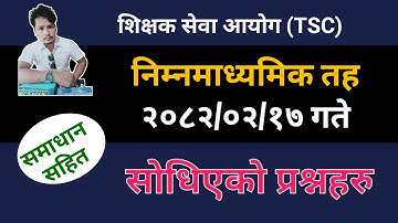 निम्नमाध्यमिक तह 2082 मा सोधिएको प्रश्नहरु | 2082.02.17 | SiyaTharu