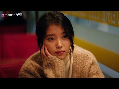イ・ジウン／IU（アイユー）、ヨン・ウジンと見つめ合う…韓国の歌姫IUとロマンス職人ヨン・ウジン共演！映画『夜明けの詩』【이지은/아이유】【연우진】