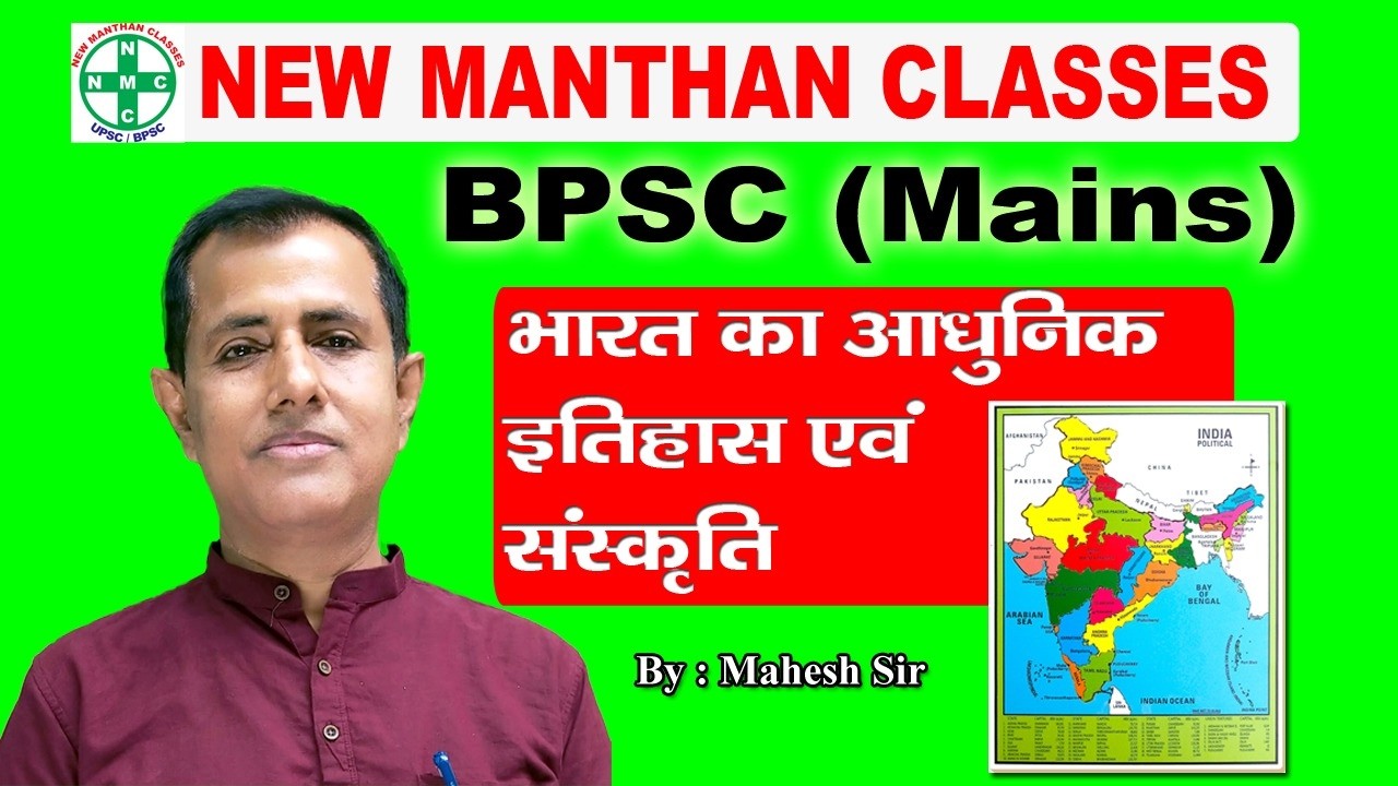 bpsc main(indian history& culture/bpsc exam/bihar exam/gk.gs mains
