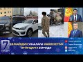 КАБАР КЕЧКИ ЧЫГАРЫЛЫШ 17.01.24