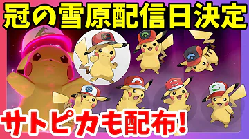 ピカチュウ入手方法 ピカチュウ入手方法
