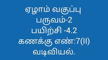 7th Maths/Term-2/ Exercise -4.2/Sum no:7(II)/Geometry/ Samacheer kalvi /Tamil medium.