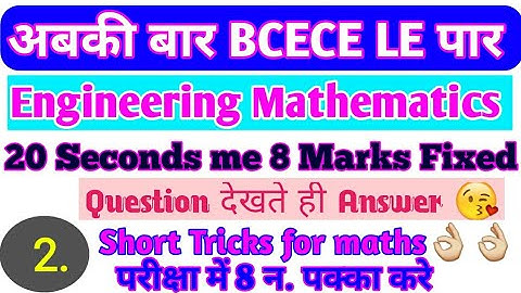 अबकी बार BCECE LE पार||BCECE LE 2023 Engineering mathematics||Question देखते ही Answer||Tricky maths