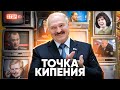 Лукашенко начал зачистку в МВД / Правительство хочет уйти в отставку