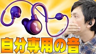 クラファン約2億調達！「自分専用の音」を世界初の特許技術で作れる「NuraLoop」レビュー！アプリでオーダーメイドサウンドを作れるってイヤホンの常識を塗り替えてんじゃん！【クラウドファンディング】