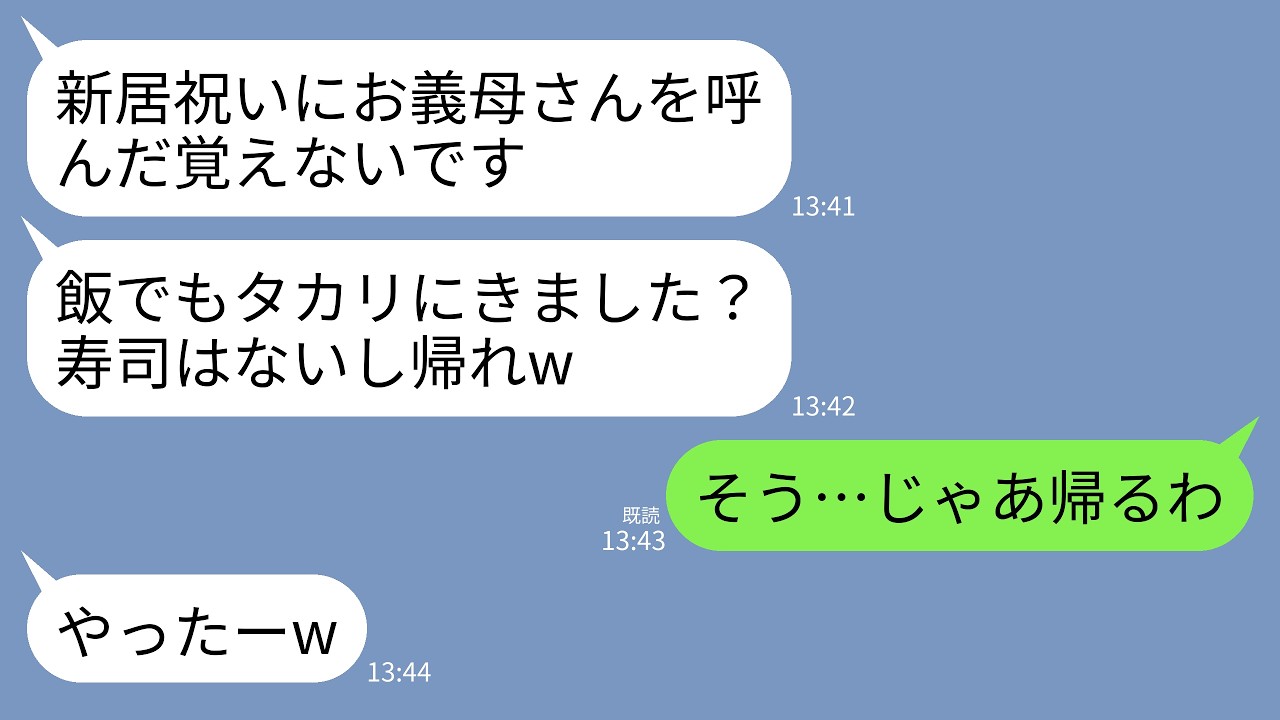 新居の玄関でいきなり突き飛ばされて、振り返ったらそこに立っていたのは実の母でした。新築祝いに来たはずなのに、彼女が最初に放った言葉は「私が貸した土地に家を建てたんだから、ここは私のもの」。しかも「息子のLINEで来ただけ」と平然と言い放ち、寿司目当てだと疑ってきた。私は一切合財を否定したのに、彼女は「土地さえもらえば用は済む」と笑い、最後には「絶対に後悔させてやる」と脅してきた。旦那が私を選...