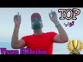 وسام الخشن توب TOP Offical Video 