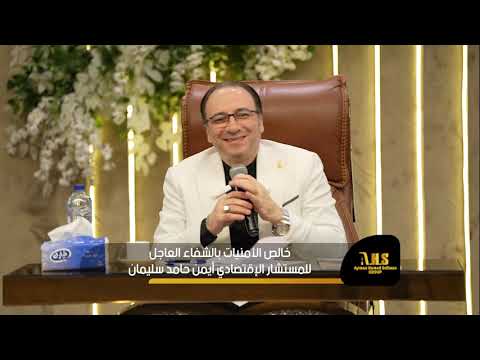 خالص الأمنيات بالشفاء العاجل للمستشار الإقتصادي أيمن حامد سليمان