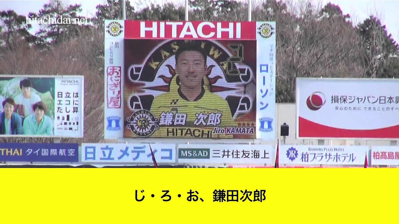 柏レイソル】選手応援歌 鎌田次郎 - YouTube
