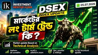 আগামী সপ্তাহে বাজার কোন দিকে যাবে? | 05.07.2026 | Market Update | Technical Analysis