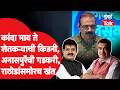 Makarand Anaspure नागपुरात Nitin Gadkari,Sanjay Rathod यांच्यासमोर काय म्हणाले?