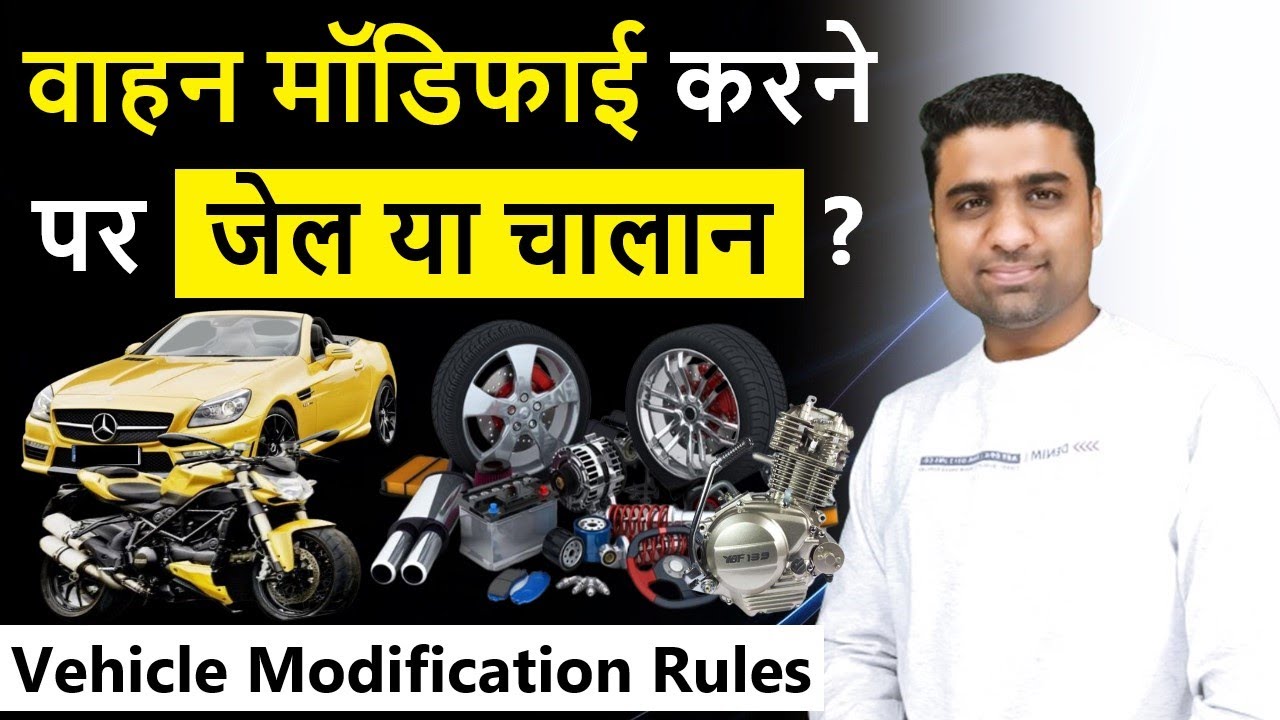 bike modification rules in india | car modification rules in india