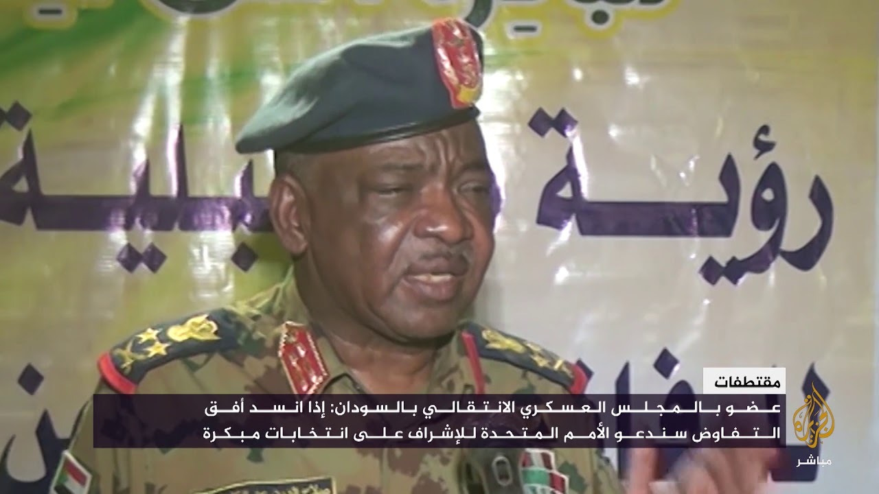عضو بالمجلس العسكري: إذا انسد أفق التفاوض سندعو الأمم المتحدة للإشراف على انتخابات مبكرة