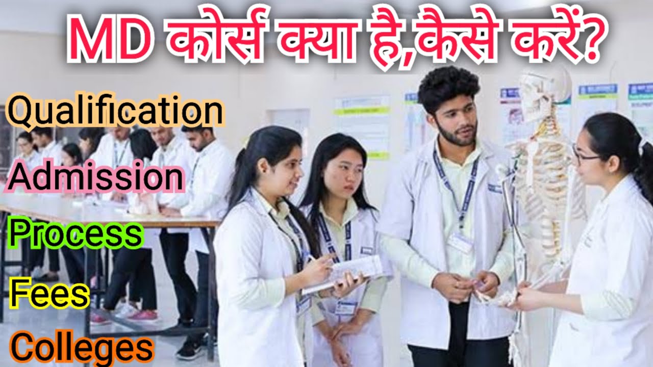 MD Course Kya hai? MD Course Kaise Kare? How to do MD Course? MD Course