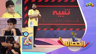 قرارات إدارية صادمة  سببت بـبكاء متسابقي برنامج الحصالة 