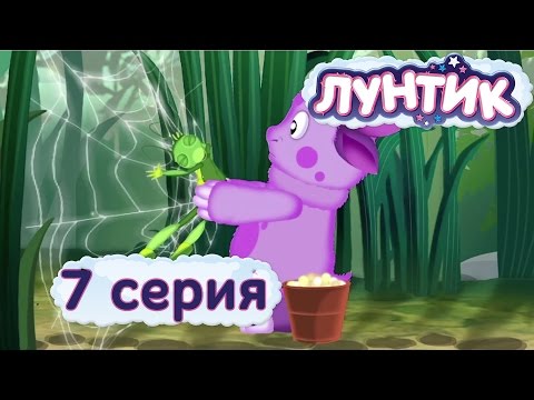 Лунтик - 7 Серия. Доброе Дело