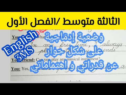 حوار بين صديقين حول الاهتمامات و القدرات