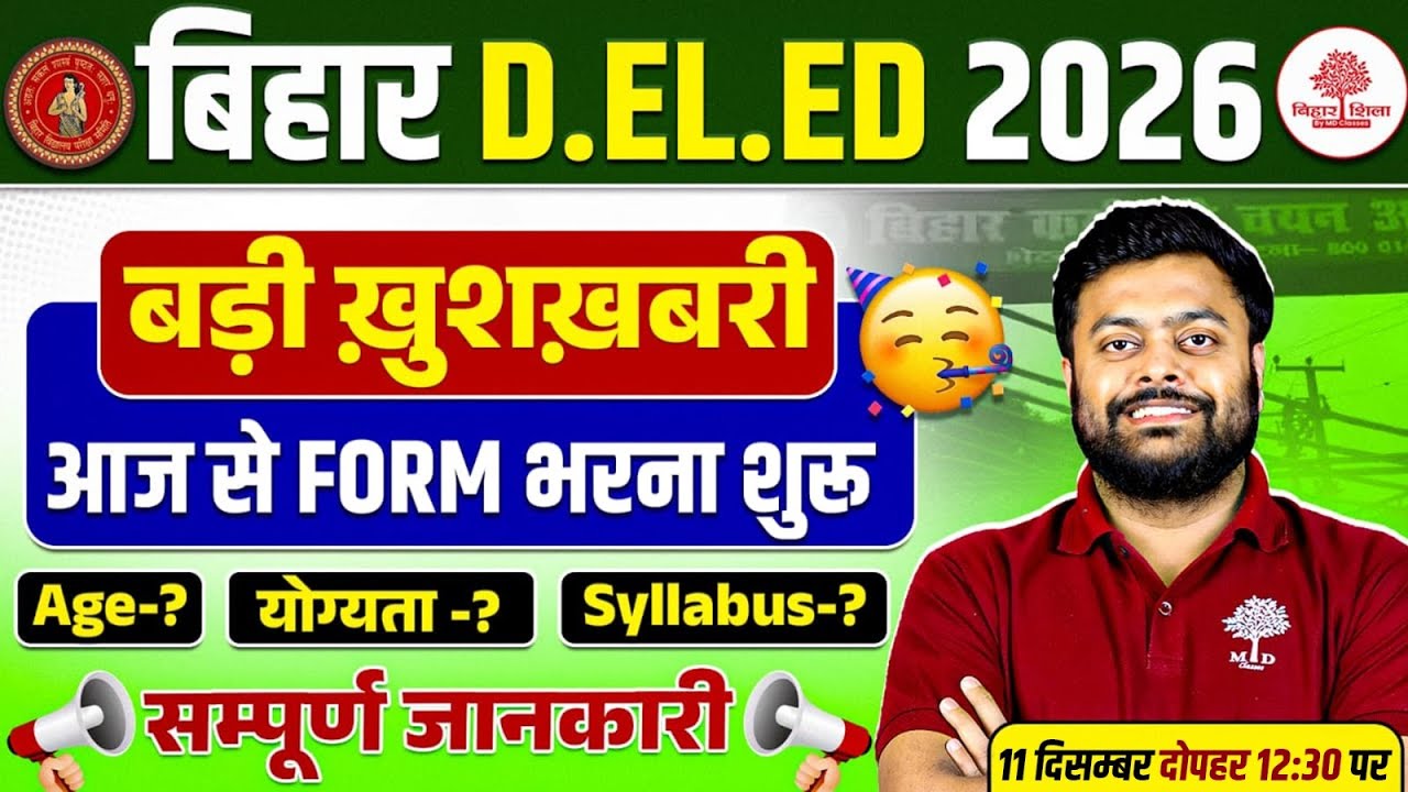 BIHAR DELED NOTIFICATION 2025 | BIHAR DELED FORM FILL UP 2025 | BIHAR DELED AGE, SYLLABUS | SG SIR