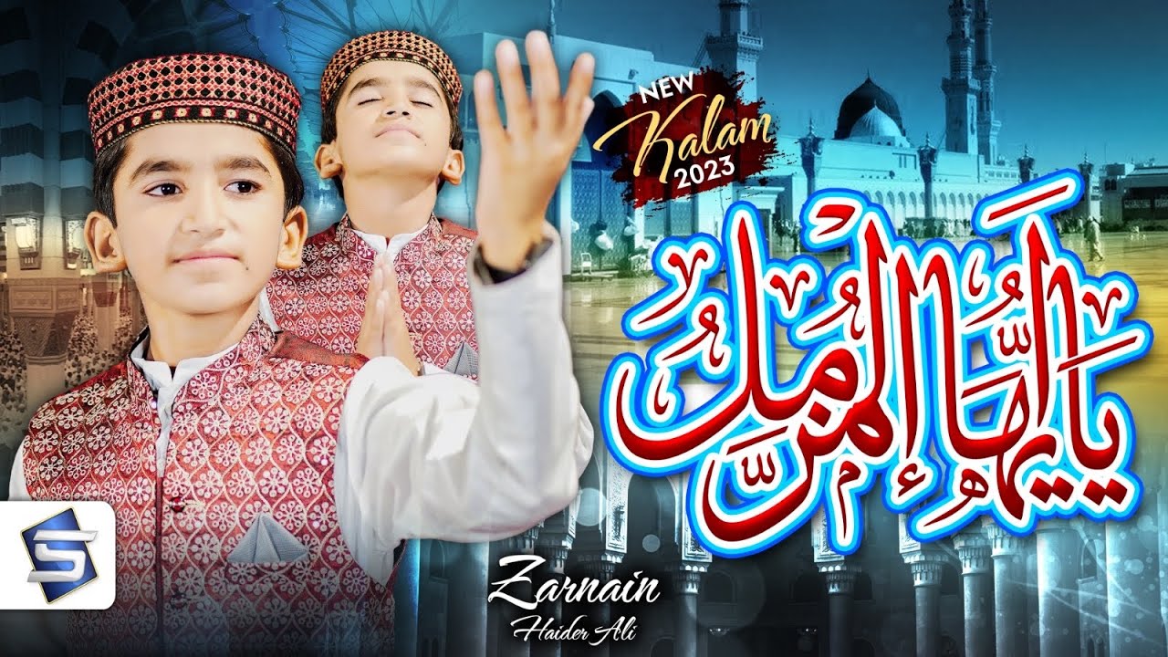 New Naat 2023 | Ya Ayyuhal Muzammilu | Ramzan Naat Sharif | Zarnain Zaider Ali | Studio5