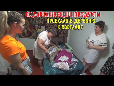 ПРИЕХАЛИ В ДЕРЕВНЮ / ПОДАРИЛИ ВЕЩИ И ПРОДУКТЫ / ПОПЛАВАЛИ В МОРЕ / БЛАГОТВОРИТЕЛЬНАЯ ПОМОЩЬ / ВЛОГ