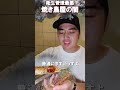 コレコレでバズった焼き鳥屋、実際に食べたら・・・【がーどまん】