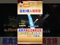 保全起貪念～14分鐘搬空3億金庫！逃"10年追訴期"仍不見人影成"世紀懸案" #阿比妹妹 @台灣大搜索CtiCSI