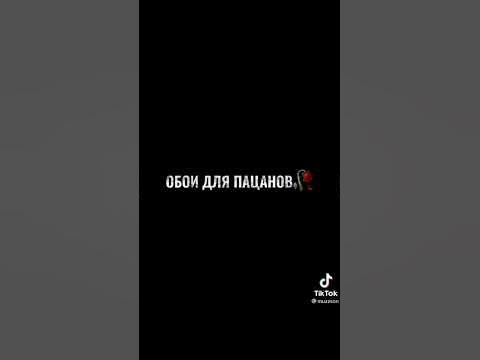 обои для пацанов🔥#пацан - YouTube