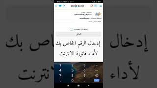 طريقة أداء الفواتر ( Wi-Fi ) من تطبيق CIH BANK screenshot 2