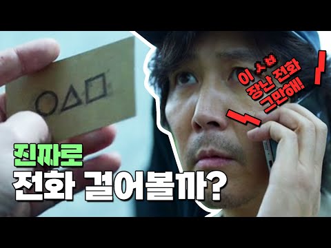 강제로 번호 <strong>노출</strong> 됐는데 합의금 고작 백만원?? 전세계 <strong>1위</strong> K-드라마 옥에 티가 웃기지 않고 심각한 실수인 이유 - 오징어 게임