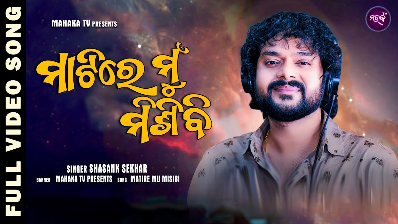 Matire Mu Misibi || SHASANK SEKHAR || New Odia Christian Devotional Song || Full Video || Mahaka Tv