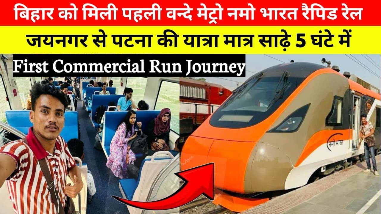 Jaynagar Patna Namo Bharat Rapid Rail Vande Metro Train Journey Jaynagar To Samastipur Junction#vlog