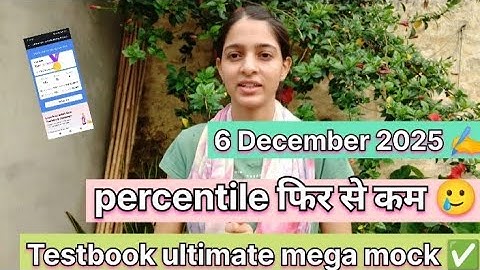 6 Dec ✍️testbook ultimate mega mock✅ analysis🎯 UPSI mock test📒 क्या रहा स्कोर😓